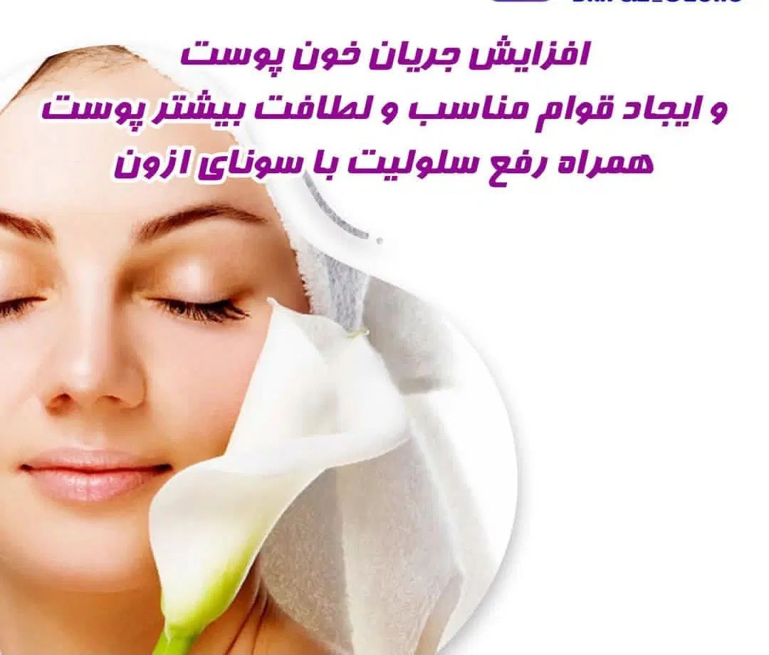 سونای اوزون|آرایشی، بهداشتی، درمانی|مشهد, شهرک امام هادی (شهرک غرب)|دیوار