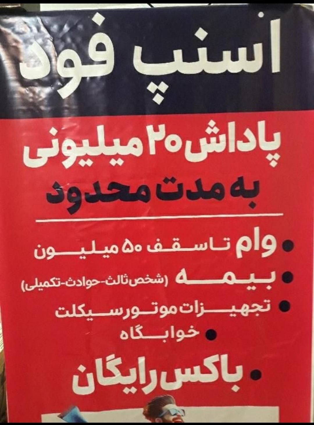 50میلیون حقوق پیک موتوری اسنپ فود(باکس رایگان)|استخدام حمل و نقل|تهران, تهرانپارس شرقی|دیوار