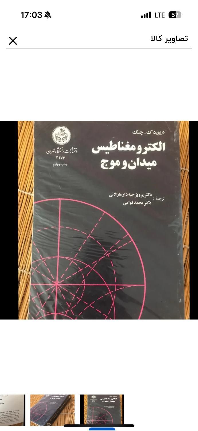 کتاب الکترومغناطیس|کتاب و مجله آموزشی|تهران, کاج|دیوار