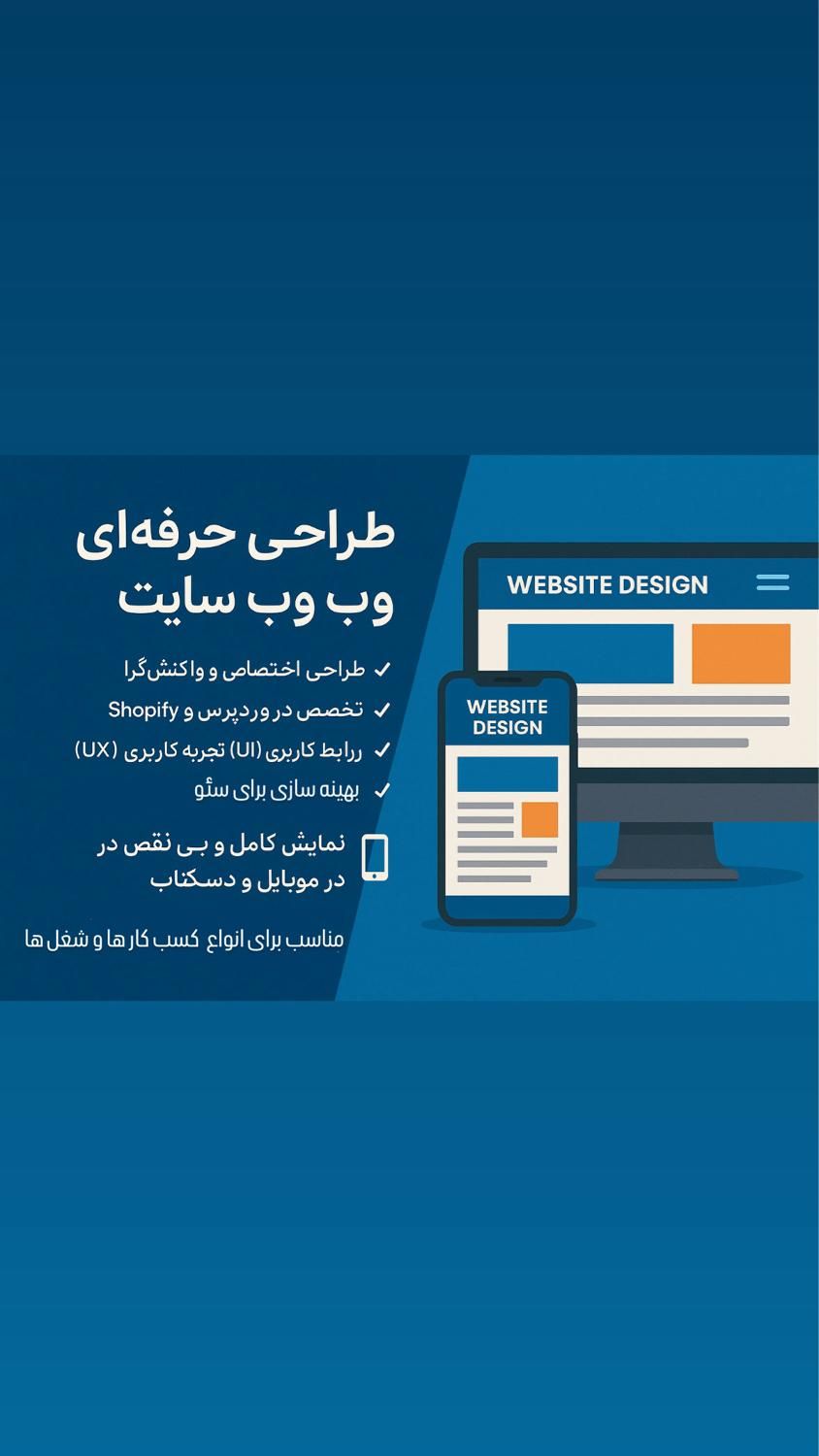 طراحی وب‌سایت و خدمات تکمیلی توسعه برند دیجیتال|خدمات رایانه‌ای و موبایل|زابل, |دیوار