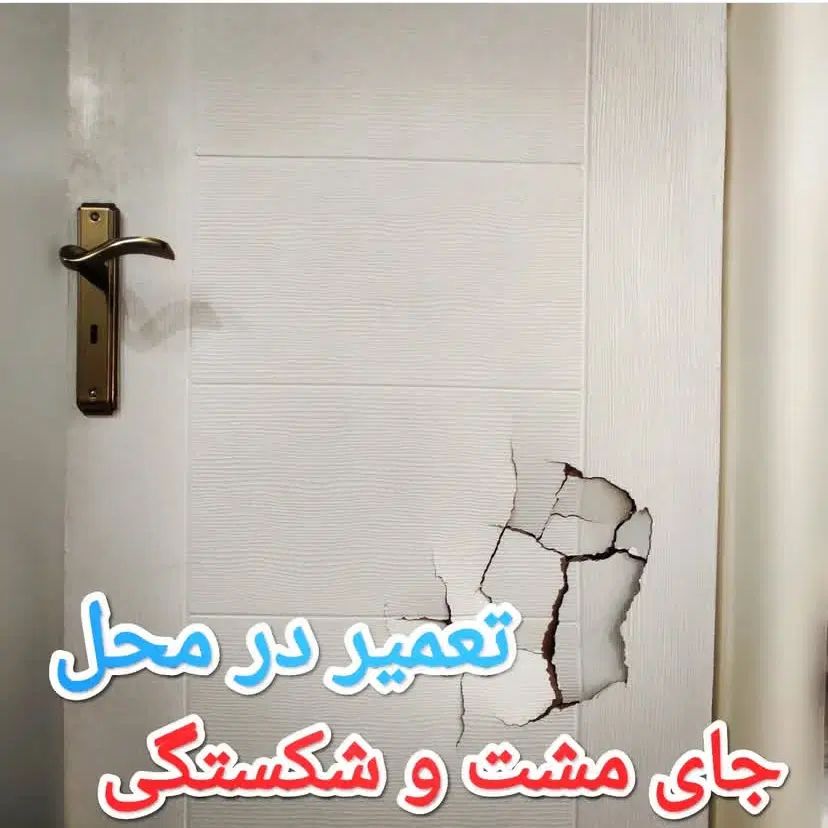 نجاری سیار درب منزل- خدمات نجاری در منزل|خدمات پیشه و مهارت|کرج, شهرک اوج|دیوار