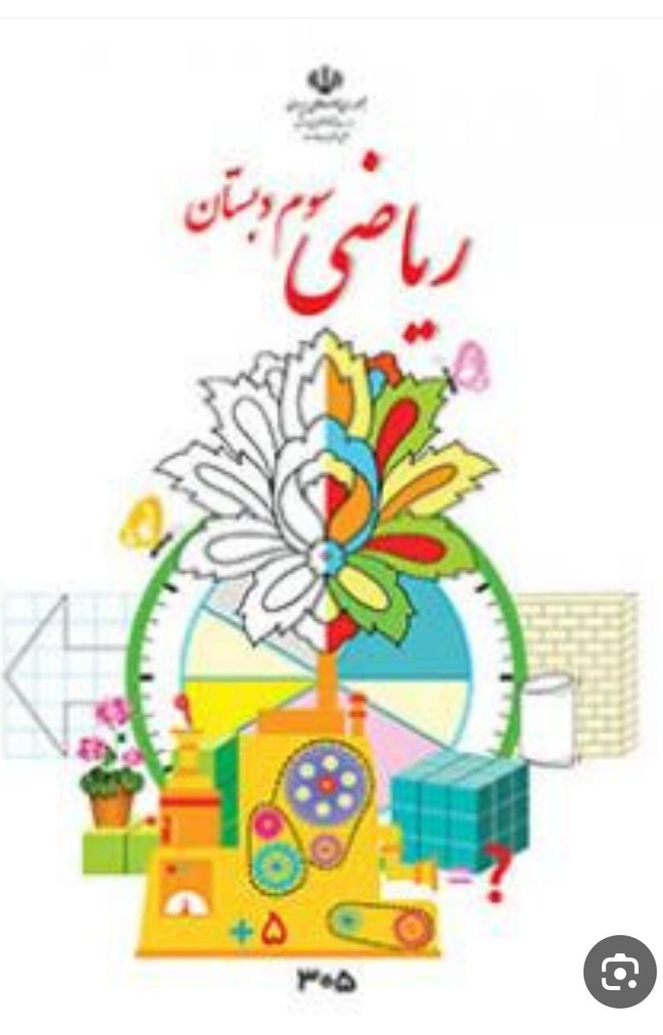 تدریس خصوصی و نیمه خصوصی ریاضی در تمامی مقاطع|خدمات آموزشی|ارومیه, |دیوار