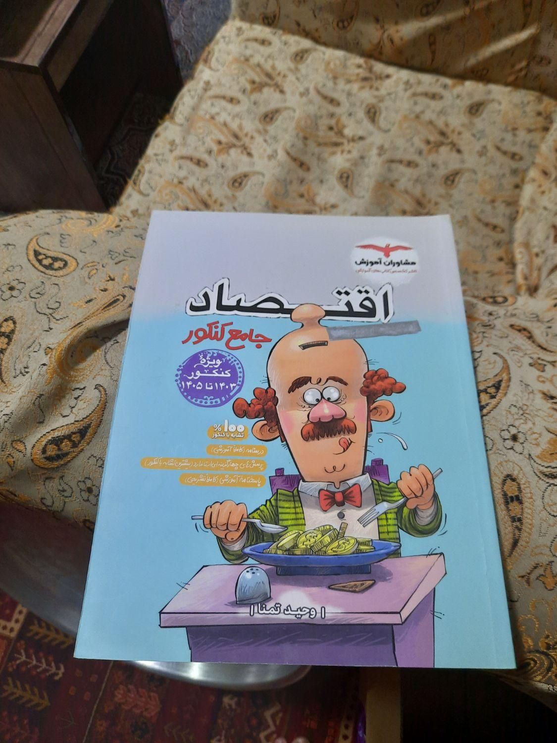 کتاب کنکور انسانی وکمک درسی باقیمت مناسب|کتاب و مجله آموزشی|خمینی‌شهر, |دیوار