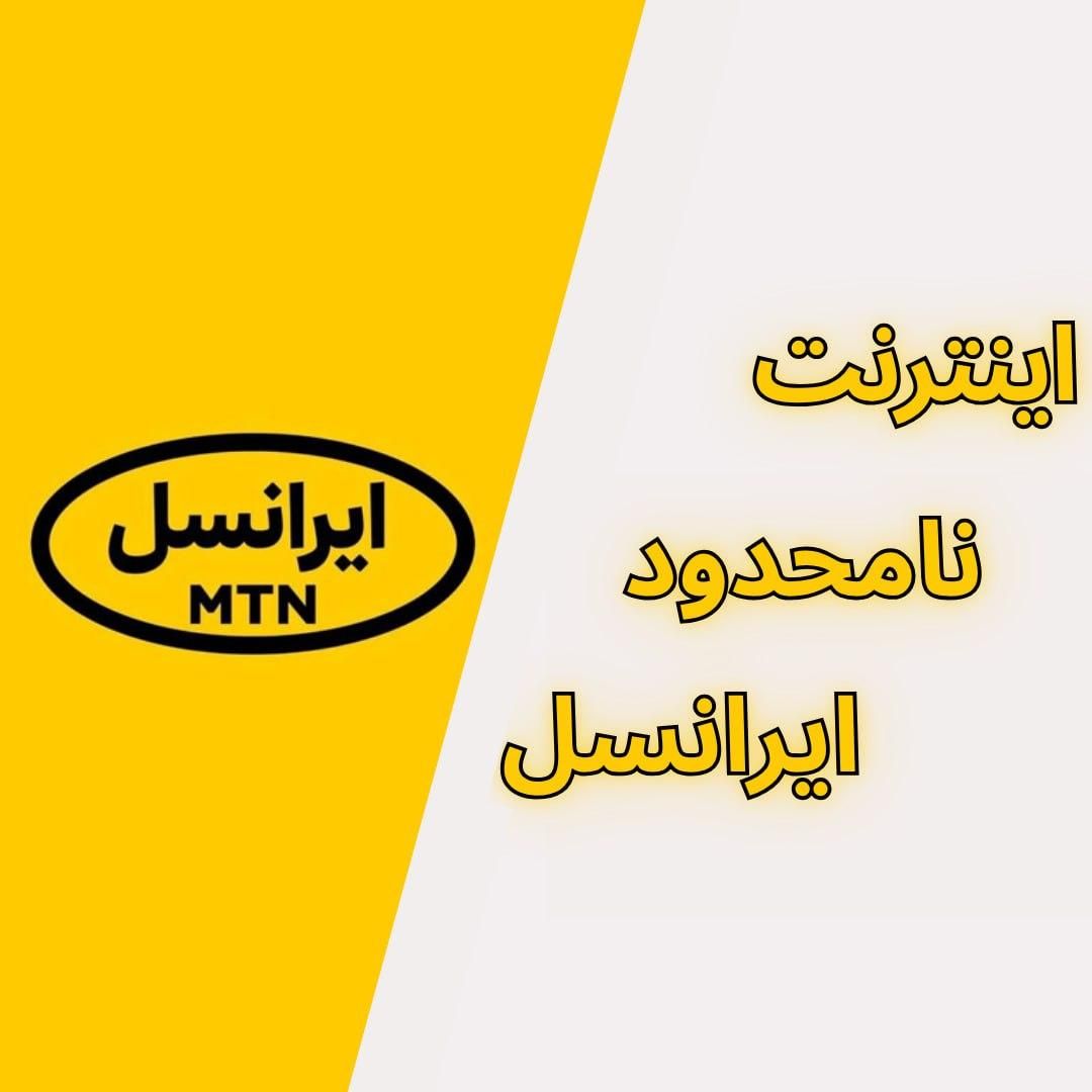 نت نامحدود ایرانسل یک ساله|مودم و تجهیزات شبکه|قزوین, |دیوار