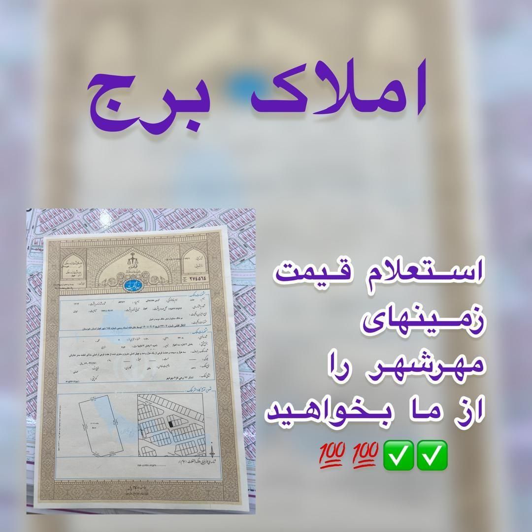 زمین مهرشهر قطعه 6/5/4/9 / برج|فروش زمین و ملک کلنگی|اهواز, کیان اباد|دیوار