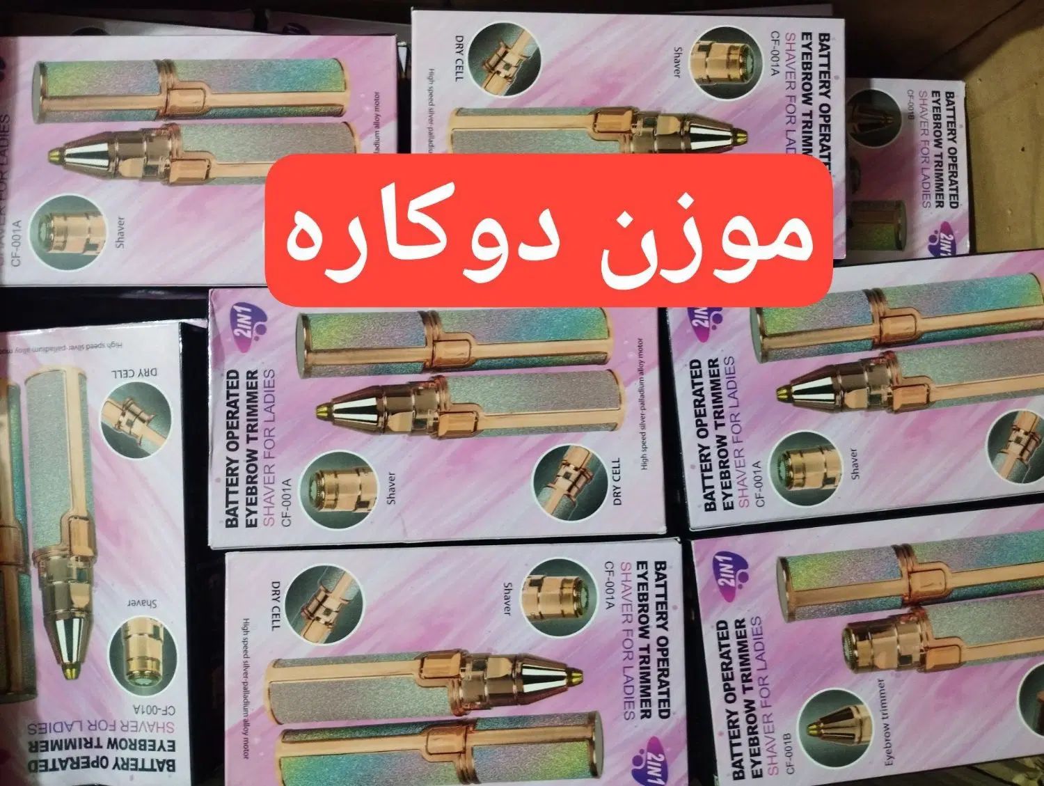 موزن دوکاره|آرایشی، بهداشتی، درمانی|اصفهان, شهرک امام خمینی|دیوار
