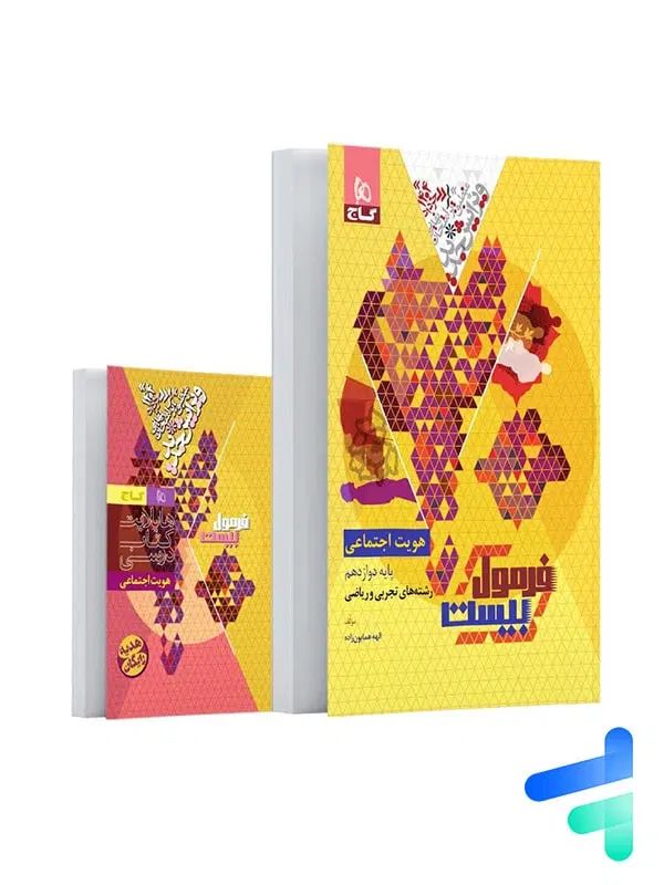 فرمول بیست هویت دوازدهم|کتاب و مجله آموزشی|اصفهان, مهرآباد|دیوار