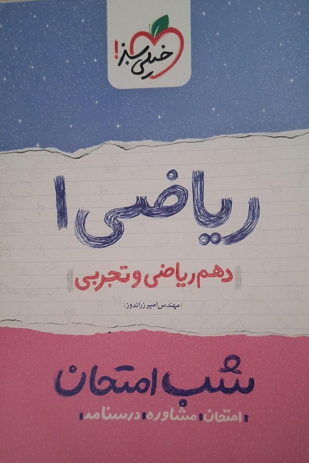 کتاب کمک درسی نهم و دهم|کتاب و مجله آموزشی|کوهدشت, |دیوار