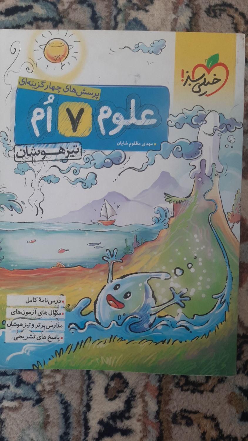 کتاب  کمک درسی هفتم|کتاب و مجله آموزشی|تهران, تهران‌ویلا|دیوار