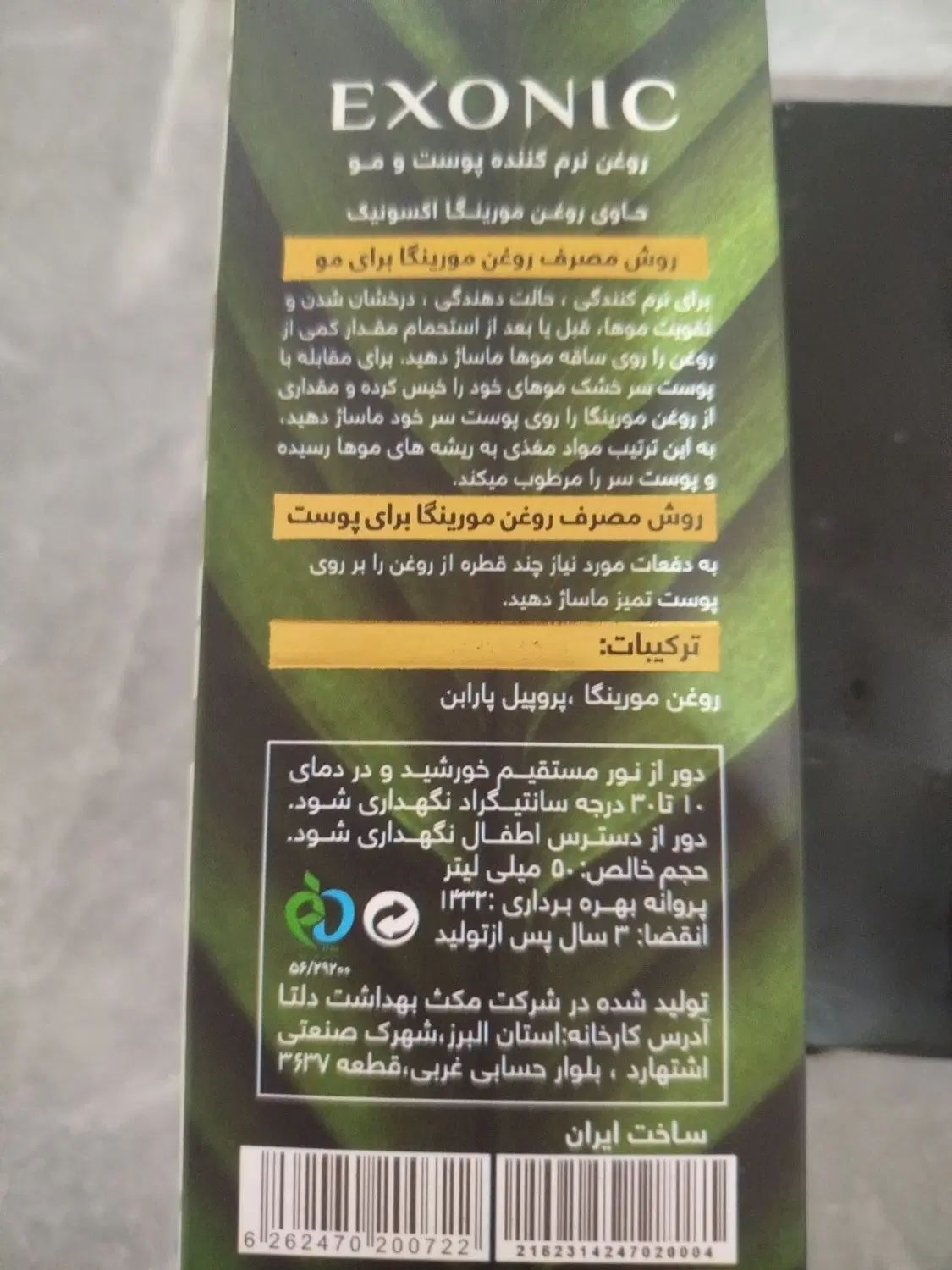 روغن مو روغن مورینگا نرم کننده و ترمیم کننده|آرایشی، بهداشتی، درمانی|مشهد, طلاب|دیوار
