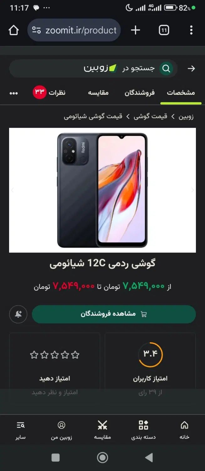 12c|موبایل|اصفهان, برازنده|دیوار