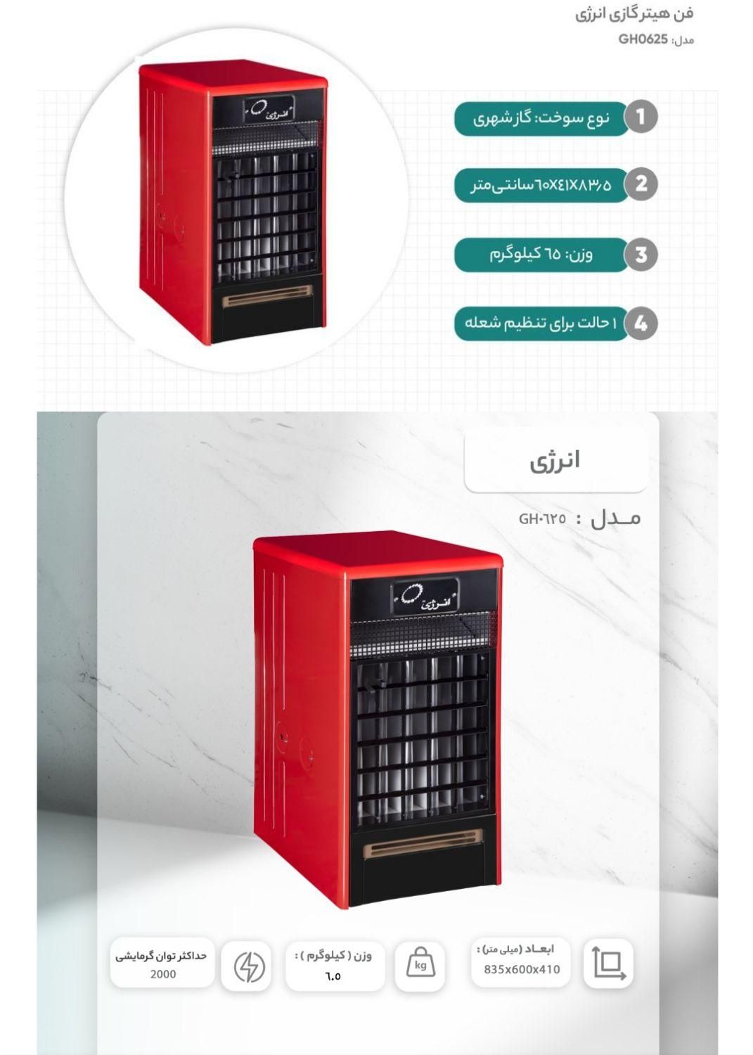 هیترگازی فن دار انرژی مدل۶۲۵ بخاری  کولر|بخاری، هیتر، شومینه|مشهد, طلاب|دیوار