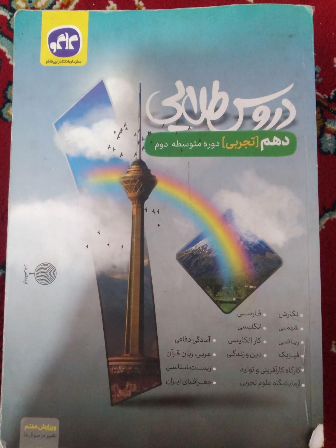 دروس طلایی رشته تجربی|کتاب و مجله آموزشی|برخوار, |دیوار