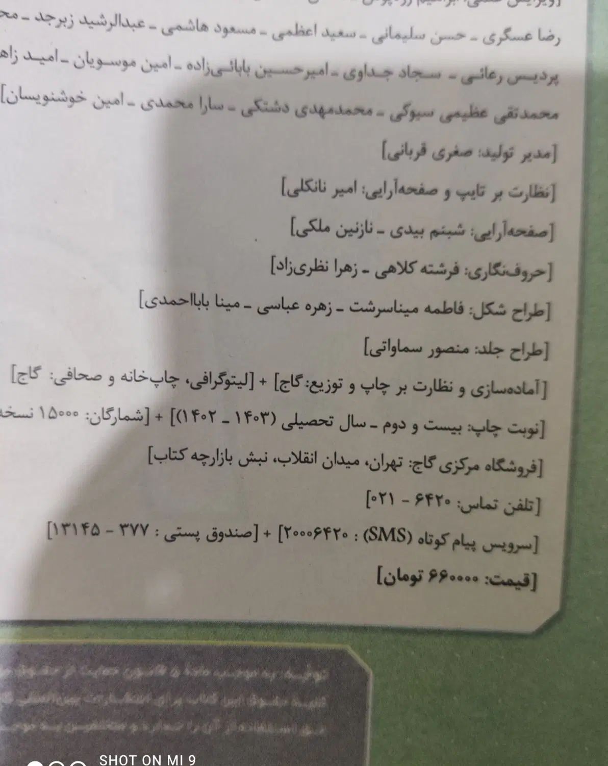 زیست آی کیو جامع|کتاب و مجله آموزشی|تهران, هلال احمر|دیوار