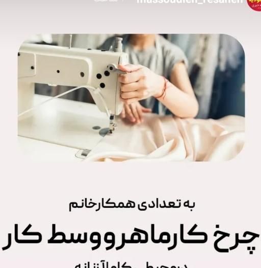 چرخکار  مسعودیه ۲۰متری ابومسلم خراسانی ***********|استخدام صنعتی، فنی، مهندسی|تهران, مسعودیه|دیوار