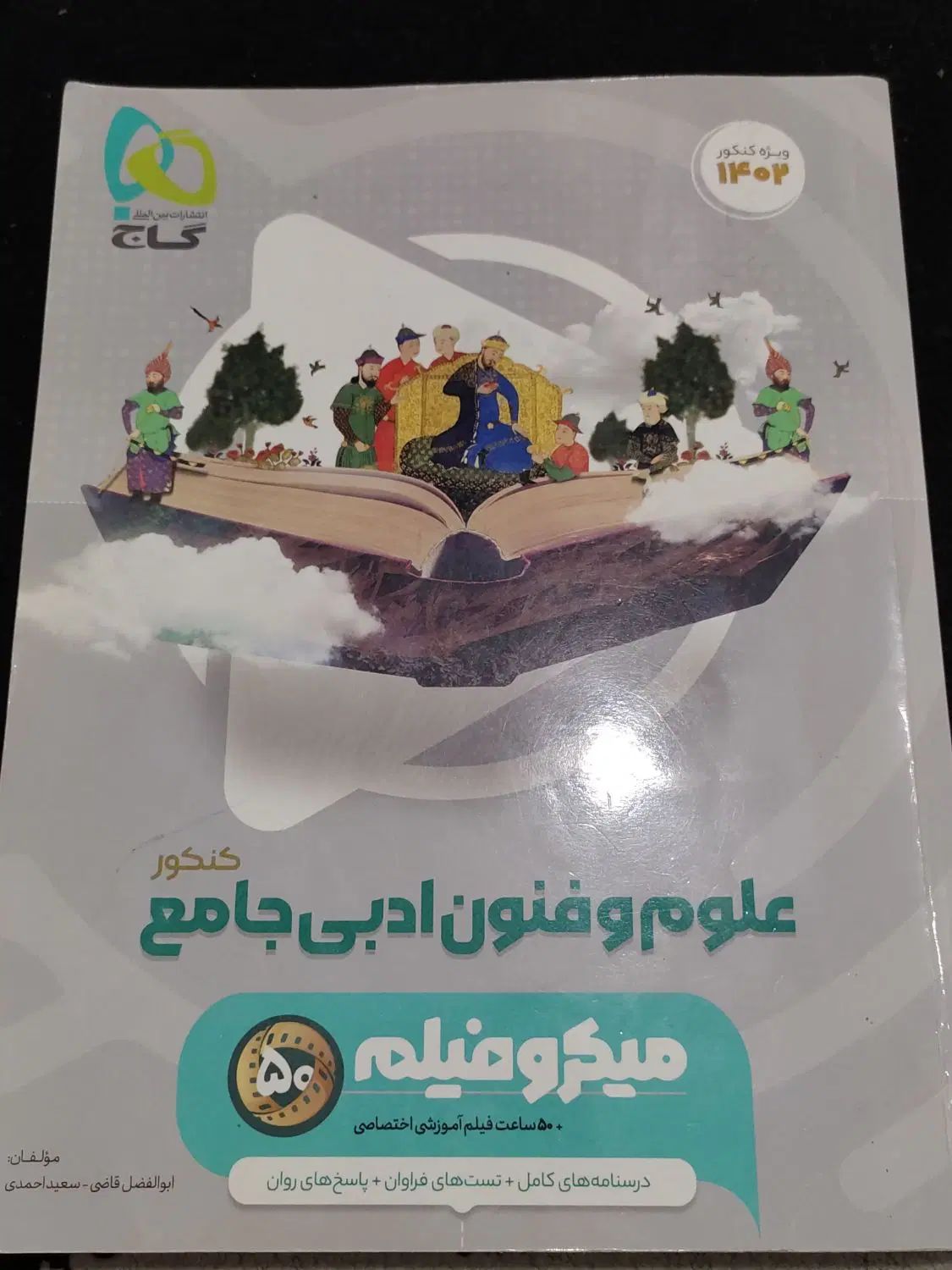 کتاب علوم و فنون ادبی جامع کنکور|کتاب و مجله ادبی|تهران, سبلان (لشگر)|دیوار
