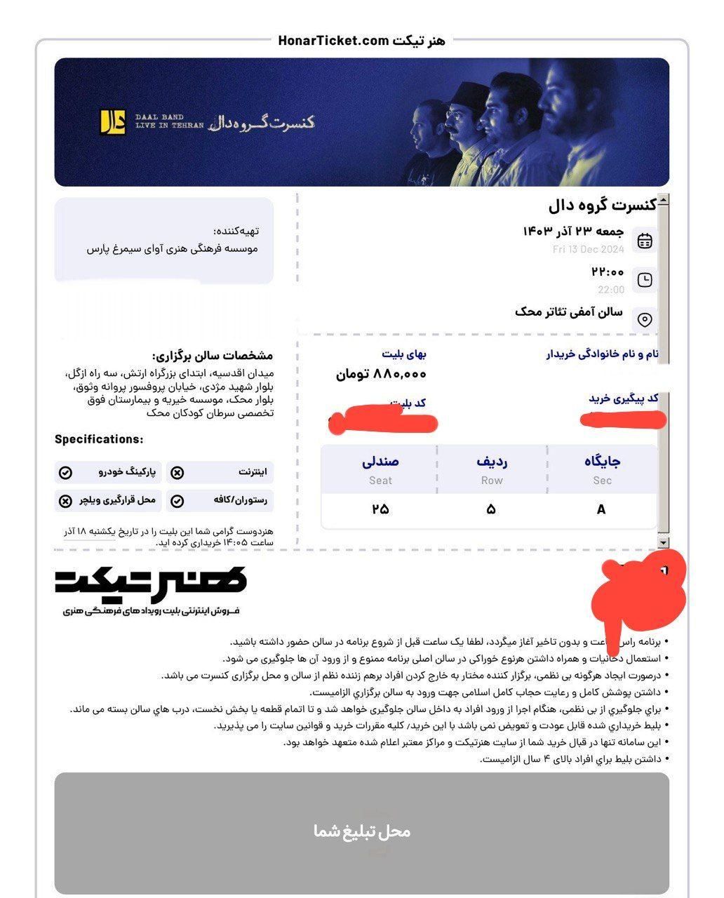 2 عدد بلیط کنسرت گروه دال سالن آمفی تئاتر محک|بلیت کنسرت|تهران, مرزداران|دیوار