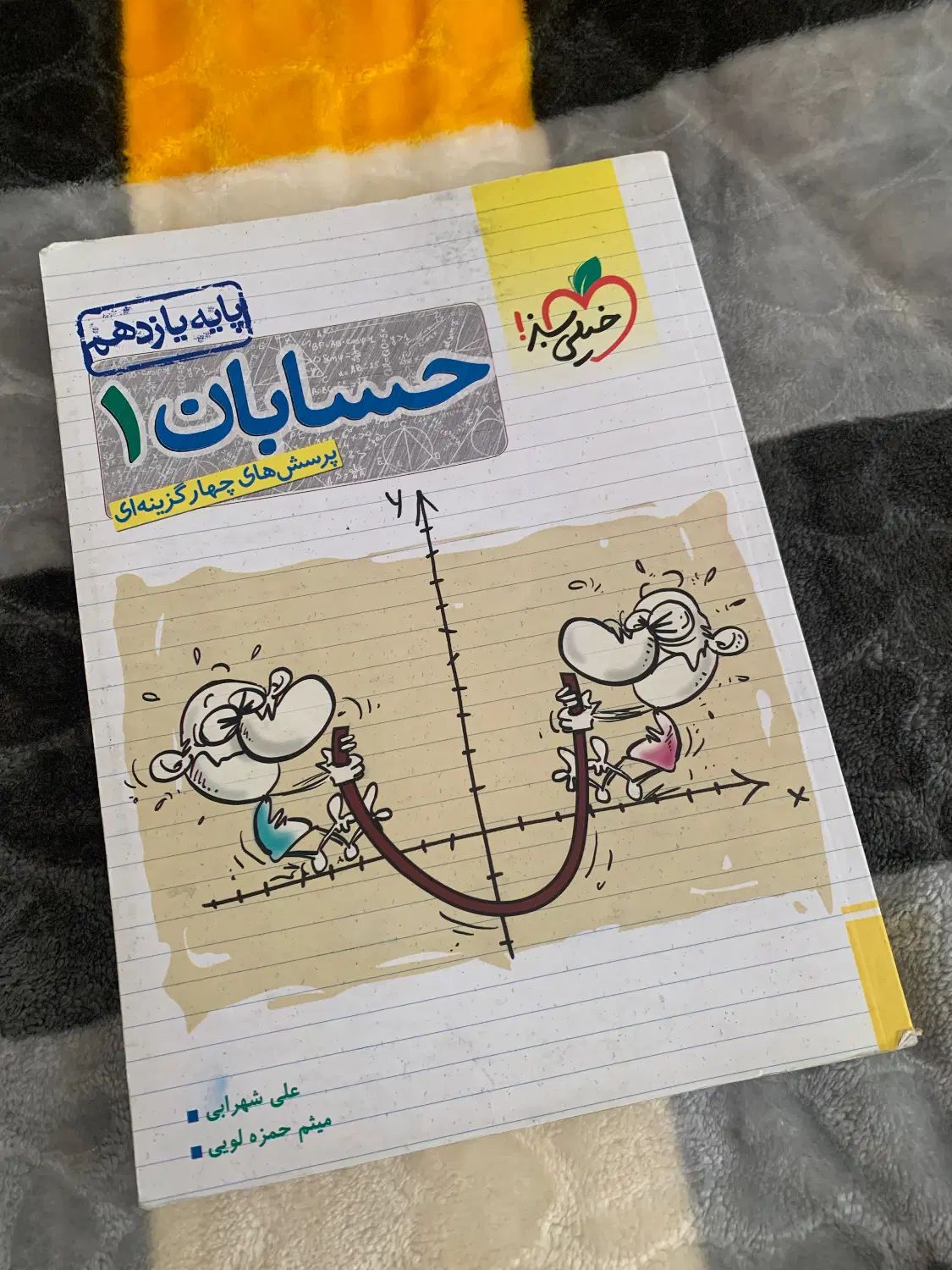 کتاب کمک اموزشی حسابان یازدهم|کتاب و مجله آموزشی|تهران, دهم فروردین|دیوار