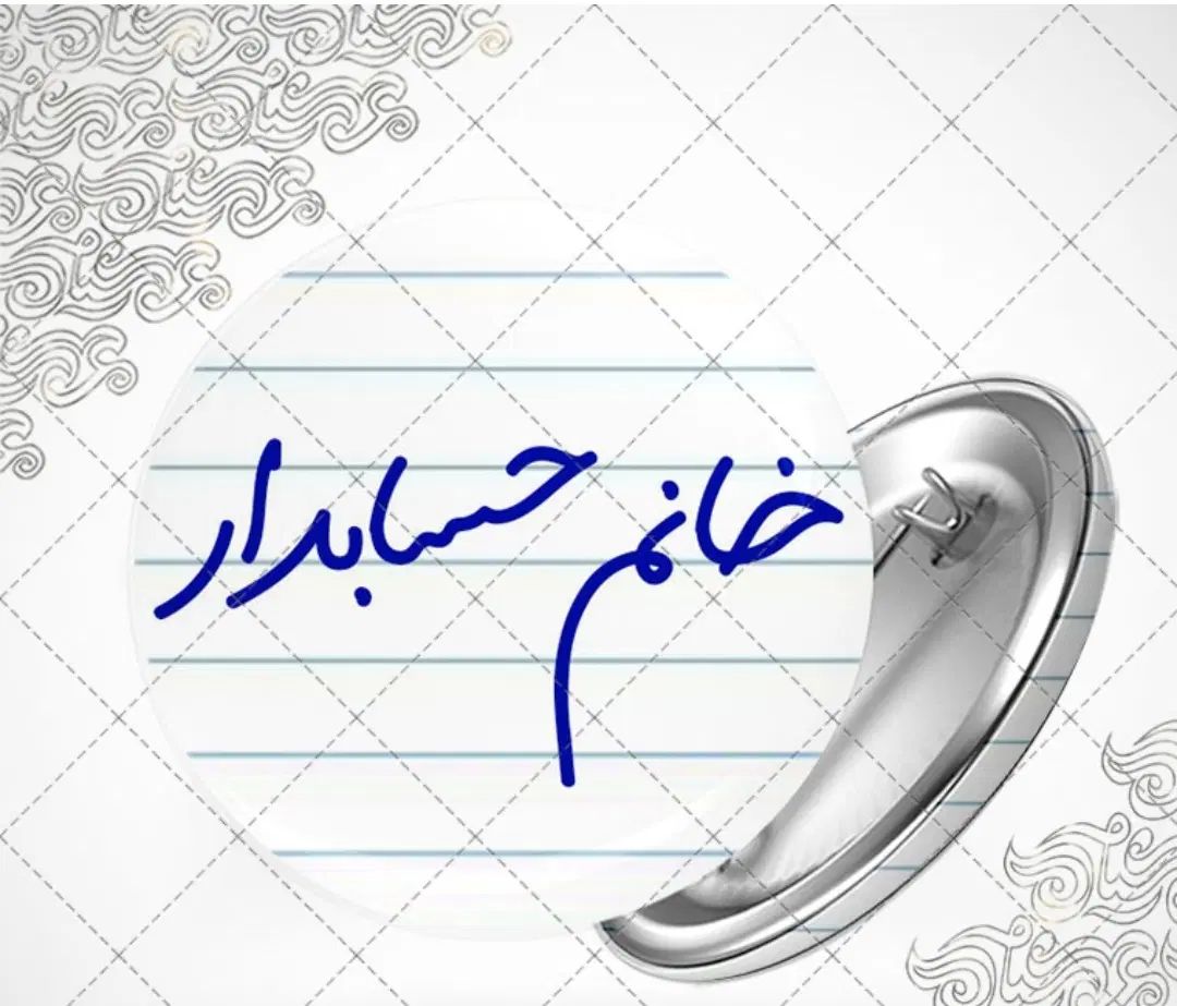 انجام کلیه امور مالی و مالیاتی و بیمه تامین|خدمات مالی، حسابداری، بیمه|اسلام‌شهر, باغ فیض|دیوار