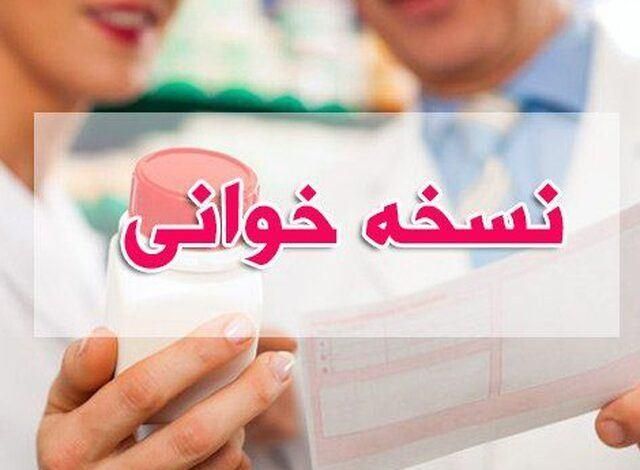 آموزش تضمینی نسخه خوانی(تکنسین داروخانه)|خدمات آموزشی|کرمانشاه, |دیوار