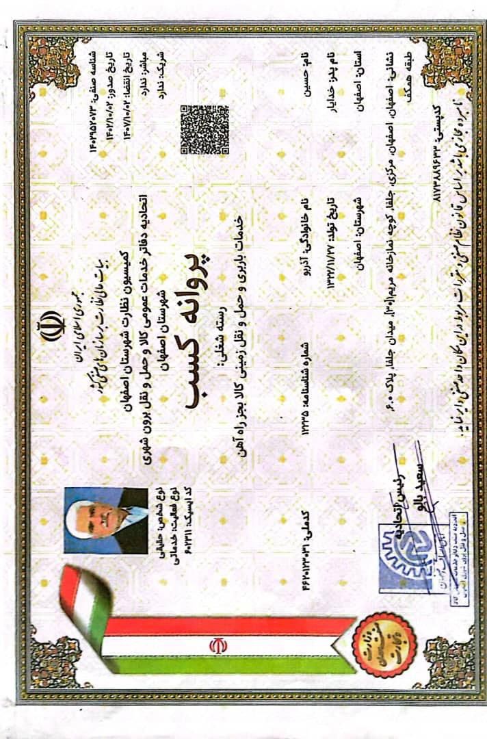 شرکت جلفابار|خدمات حمل و نقل|اصفهان, جلفا|دیوار