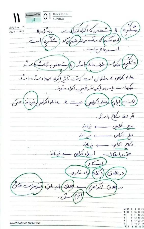 جزوه دستنویس رشته حقوق برای قبولی وکالت و قضاوت|کتاب و مجله آموزشی|شیراز, آبیاری|دیوار
