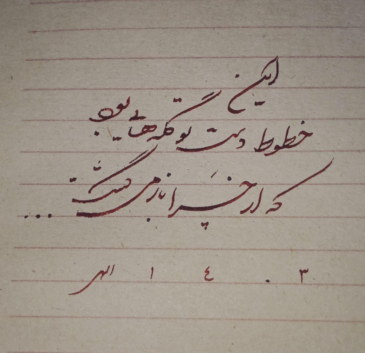 سفارش و آموزش خوشنویسی|خدمات آموزشی|رشت, صفاری|دیوار