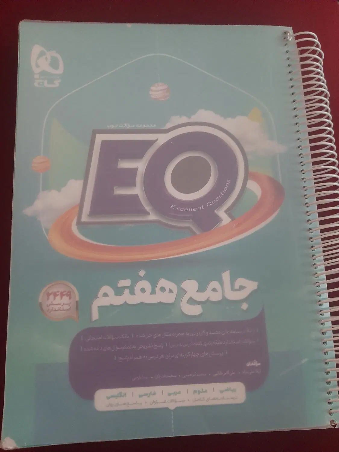 کتاب مدارس نمونه دولتی و تیزهوشان ششم و جامع هفتم|کتاب و مجله آموزشی|تهران, ائمه اطهار|دیوار