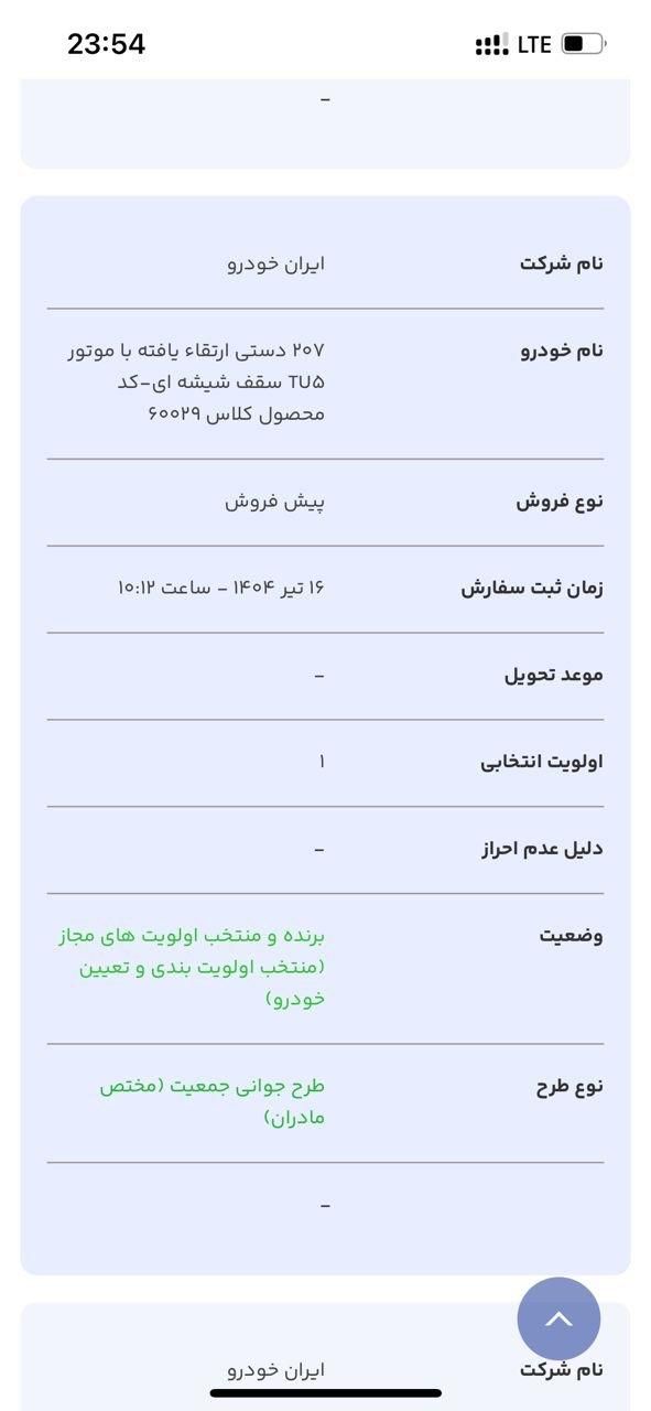 فروش حواله ۲۰۷پیش فروش|خودرو سواری و وانت|کرمان, |دیوار