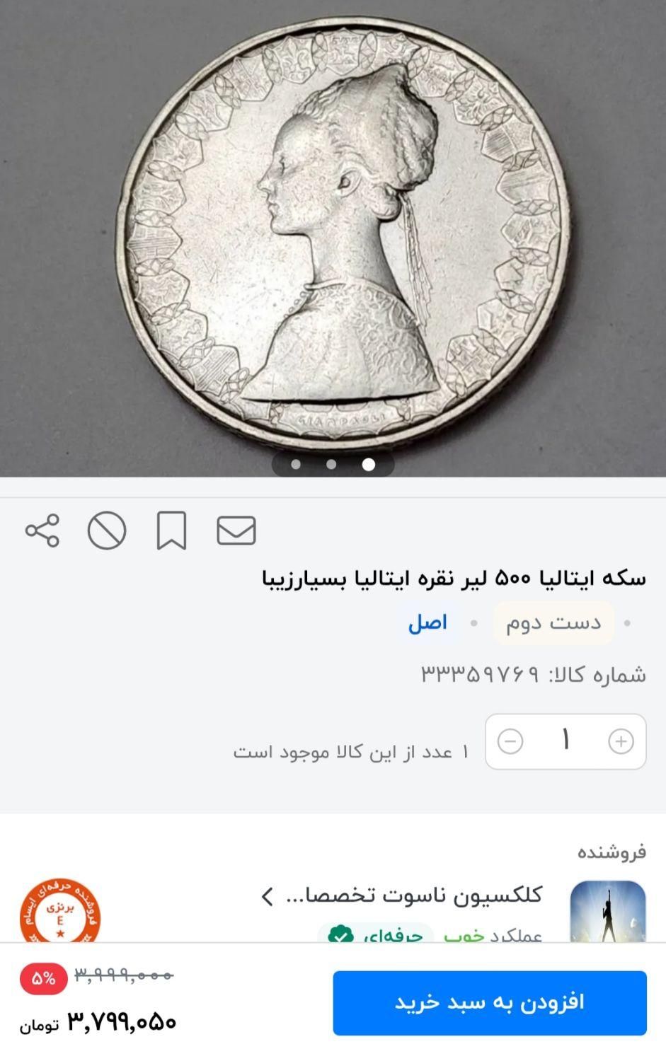 سکه نقره کمیاب و خاص ایتالیا|کلکسیون سکه، تمبر، اسکناس|تهران, جمهوری|دیوار
