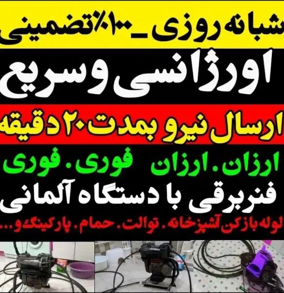 لوله بازکنی بابل۲۴ساعته۱۰۰٪تضمینی فوری|خدمات پیشه و مهارت|بابل, |دیوار