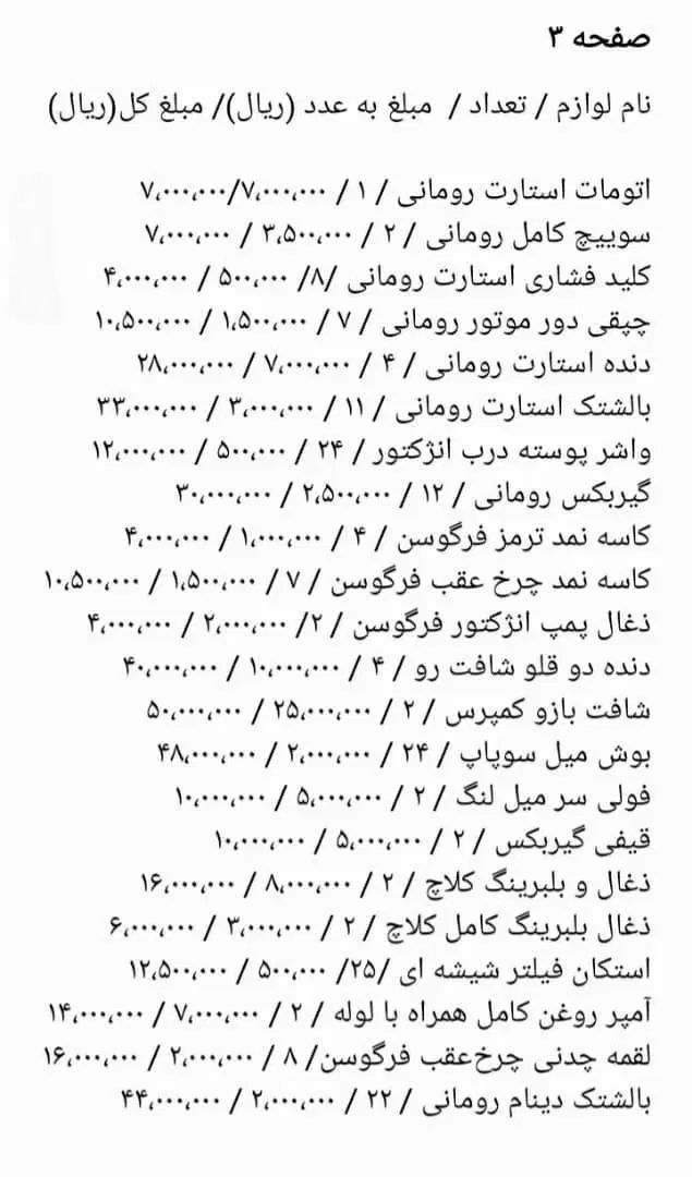 لوازم تراکتور رومانی وتعدادی ابزار وپمپ اب|قطعات یدکی و لوازم جانبی|فیروزکوه, |دیوار