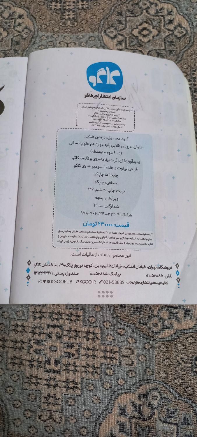 کتاب کمک درسی|کتاب و مجله آموزشی|تهران, خانی‌آباد|دیوار
