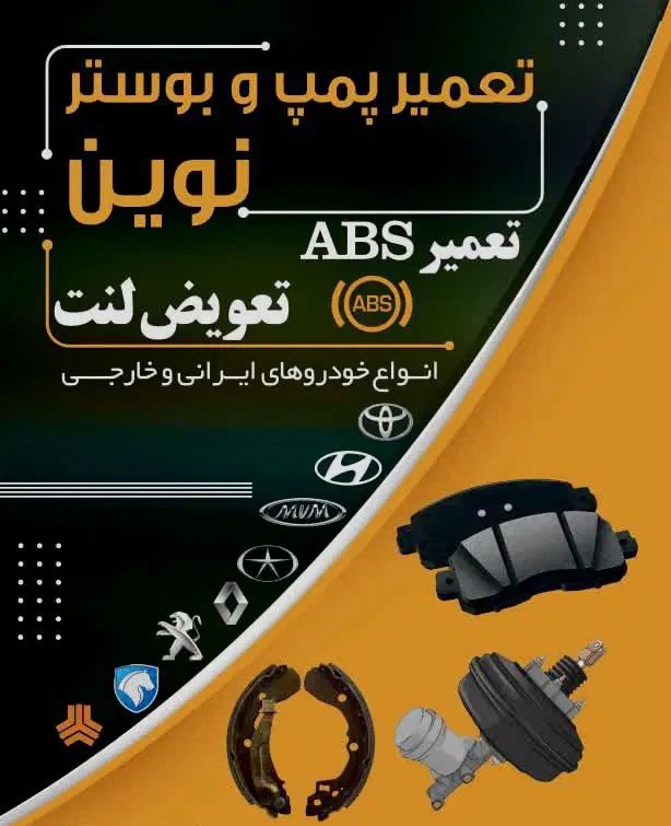 تعمیرگاه تخصصی ترمز نوین|خدمات موتور و ماشین|اصفهان, بهرام‌آباد|دیوار