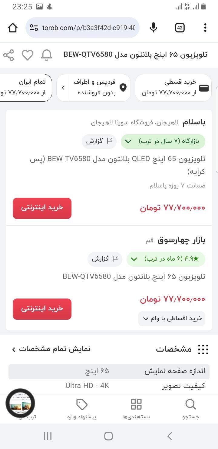 تلویزیون ۶۵ اینچ QLED بلانتون مدل BEW-TV6580|تلویزیون و پروژکتور|اندیشه, شهرک مریم|دیوار