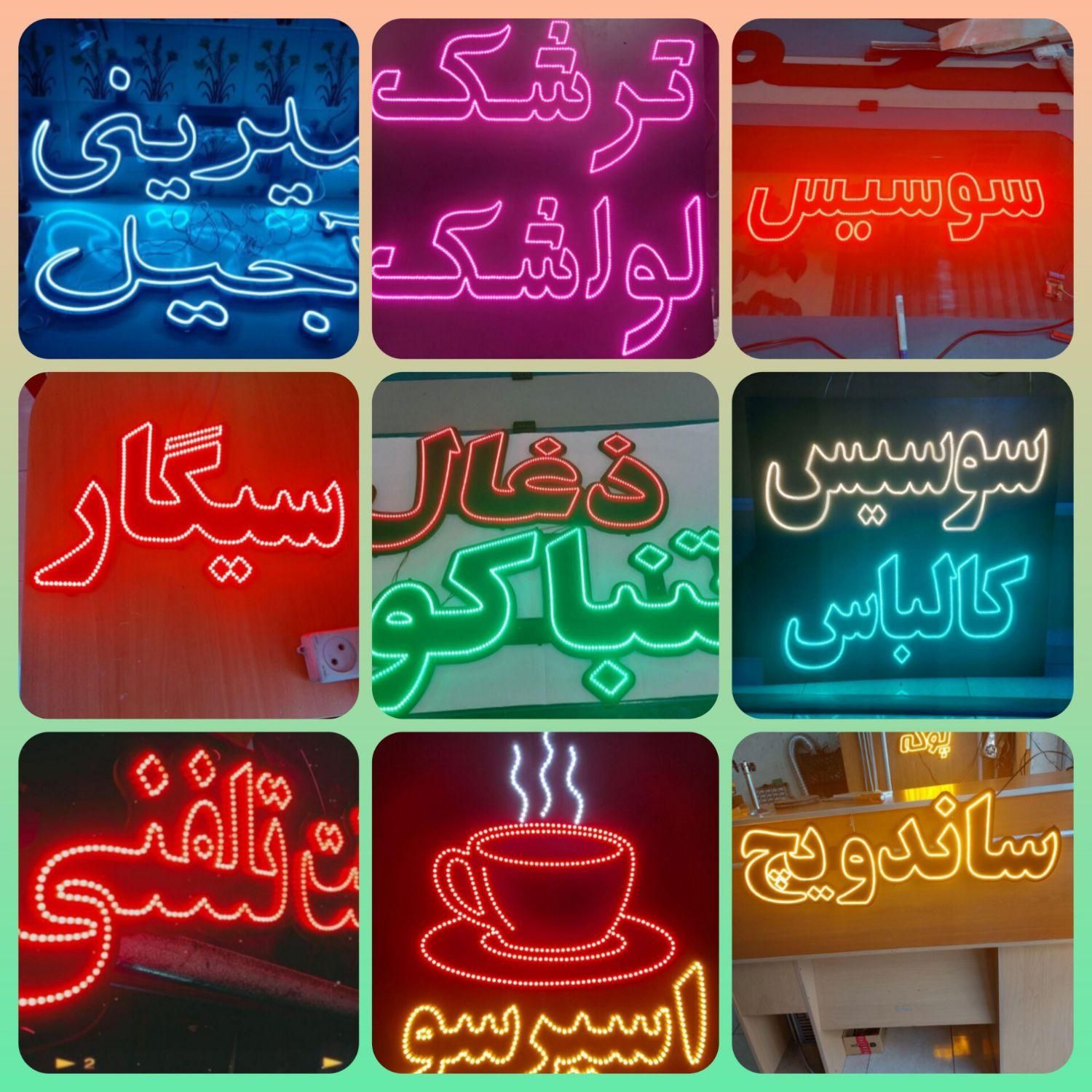 تابلو ال ای دی . چنلیوم . نئون پلاستیک . LED. نئون|فروشگاه و مغازه|مشهد, شاهد (شهرک غرب)|دیوار