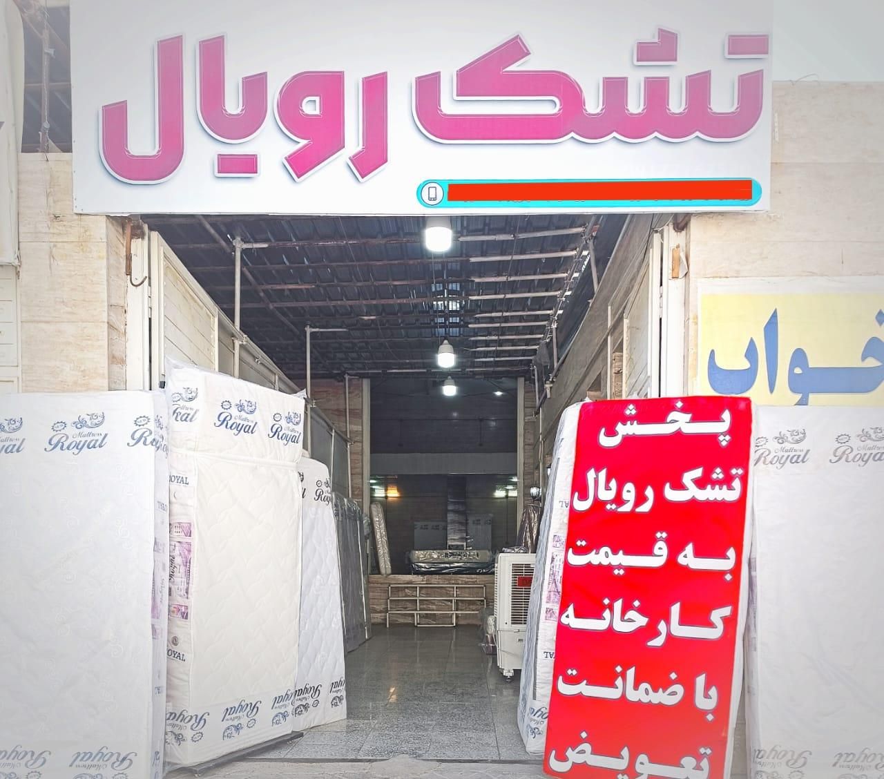 انبار مرکزی تشک رویال همه مدل|تشک تختخواب|شیراز, شهرک گلها|دیوار