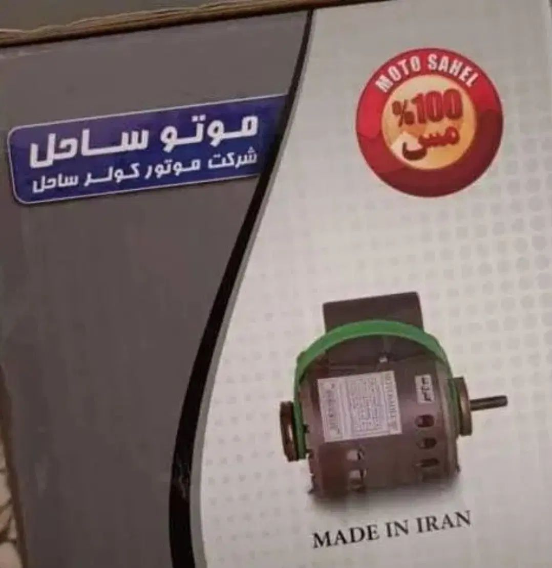 موتور کولر آبی|کولر آبی|کرج, فاز ۳ گوهردشت|دیوار