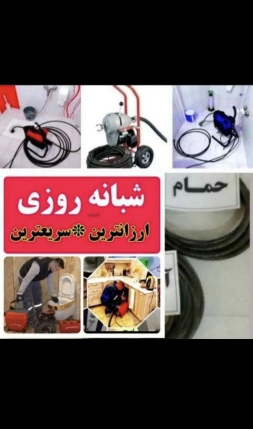 چاه بازکنی کل اندیشه 24ساعته فنرزنی درکمترین زمان|خدمات پیشه و مهارت|اندیشه, اندیشه فاز ۱|دیوار
