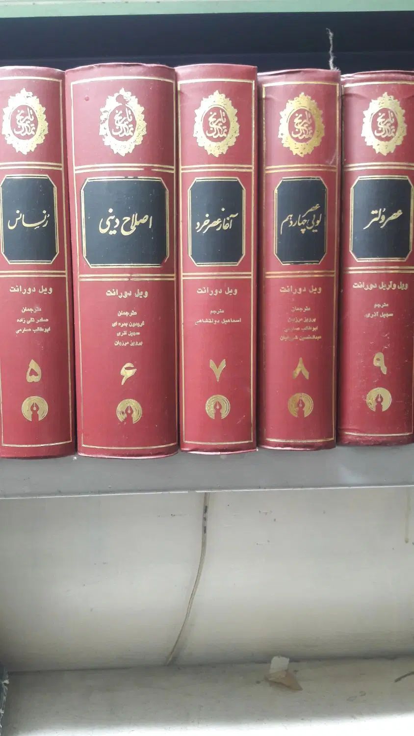 تاریخ ویلدورانت 6/5م|کتاب و مجله تاریخی|تهران, فلسطین (میدان انقلاب)|دیوار