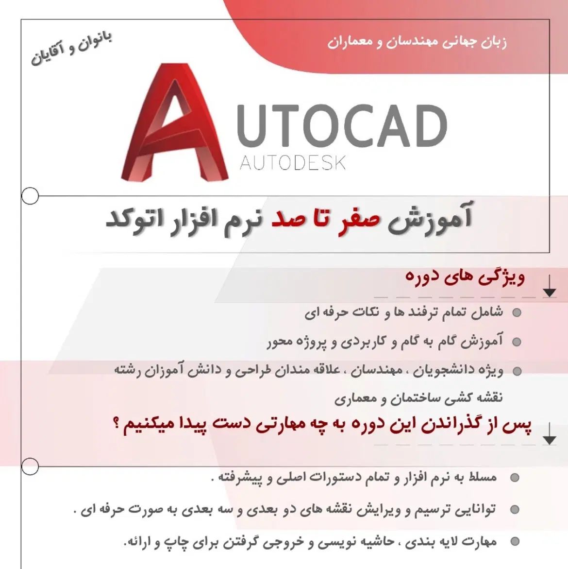 آموزش حضوری طراحی معماری،تری دی مکس،اتوکد، قشه کشی|خدمات آموزشی|مشهد, کوه سنگی|دیوار