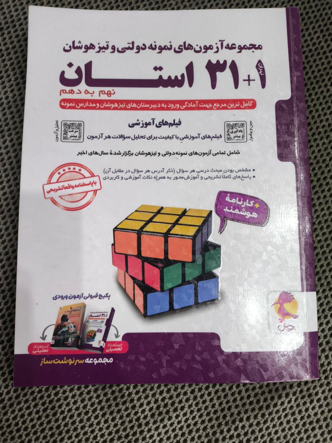 کتاب ۳۱ استان|کتاب و مجله آموزشی|تهران, یافت آباد جنوبی|دیوار