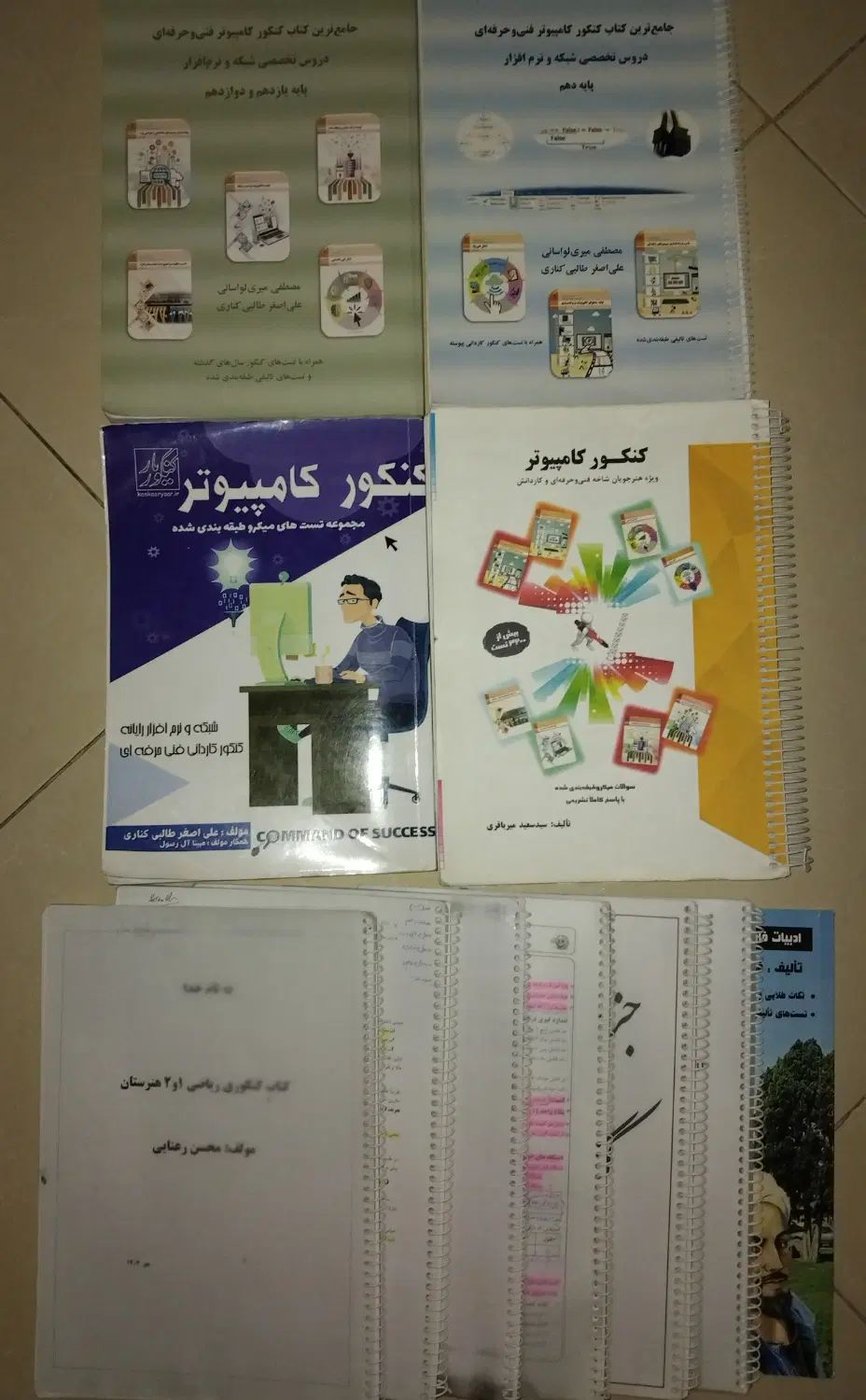 منابع کنکور کاردانی فنی رشته کامپیوتر|کتاب و مجله آموزشی|تهران, هفده شهریور|دیوار