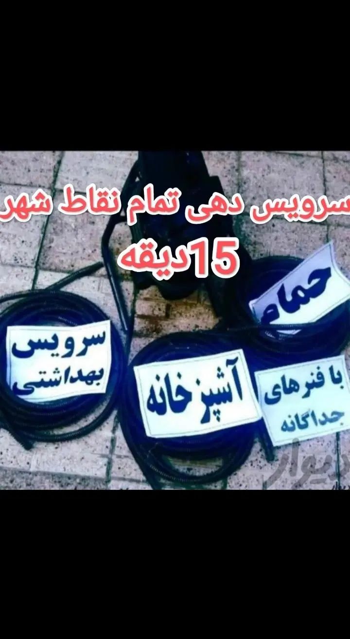 لوله بازکنی فنرزنی کرج هفت تیر مصباح طالقانی بهشتی|خدمات پیشه و مهارت|کرج, ساسانی (قلمستان)|دیوار