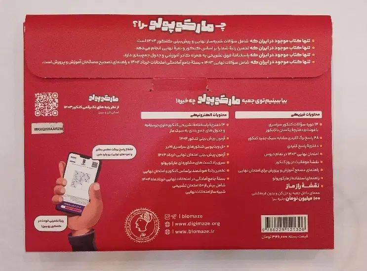 مارکوپولو انسانی برای کنکور سال 1404 به بعد|کتاب و مجله آموزشی|تهران, شیوا|دیوار