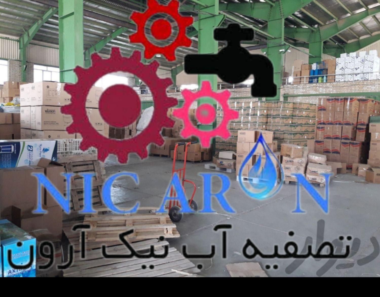 تصفیه آب( سی سی کا ) تایوان کارت گارانتی 5 ساله|آب‌سردکن و تصفیه آب|کرج, اصفهانی‌ها|دیوار