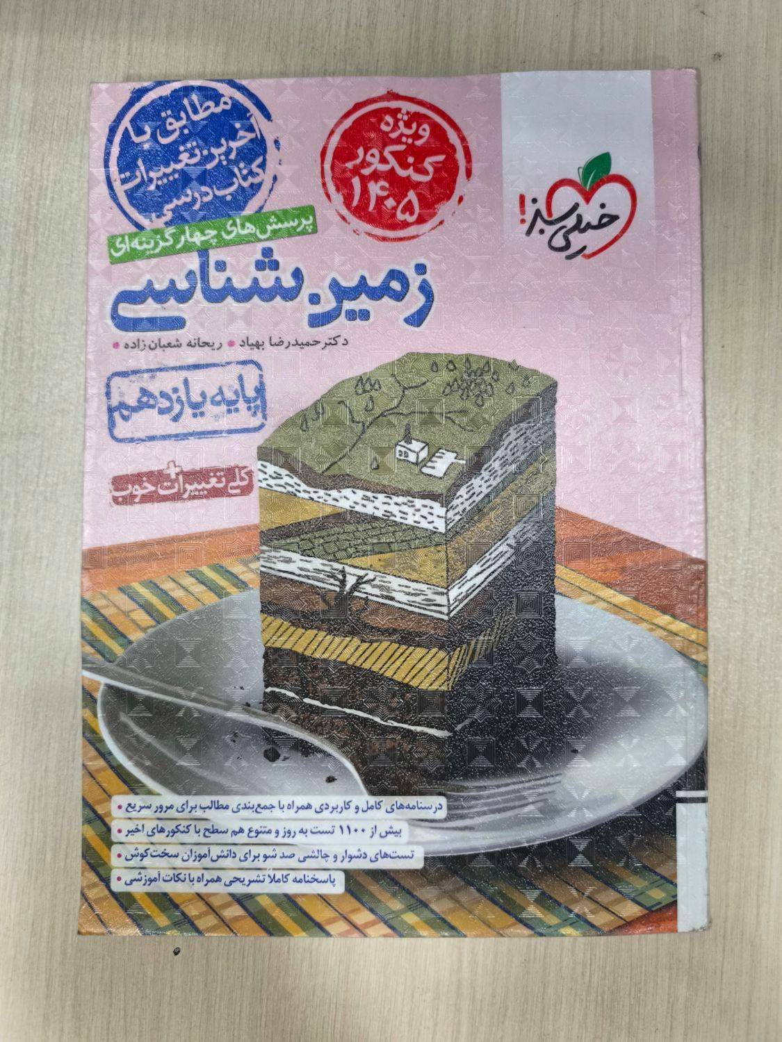 یازدهم تستی و تشریحی|کتاب و مجله آموزشی|مشهد, جوادیه|دیوار