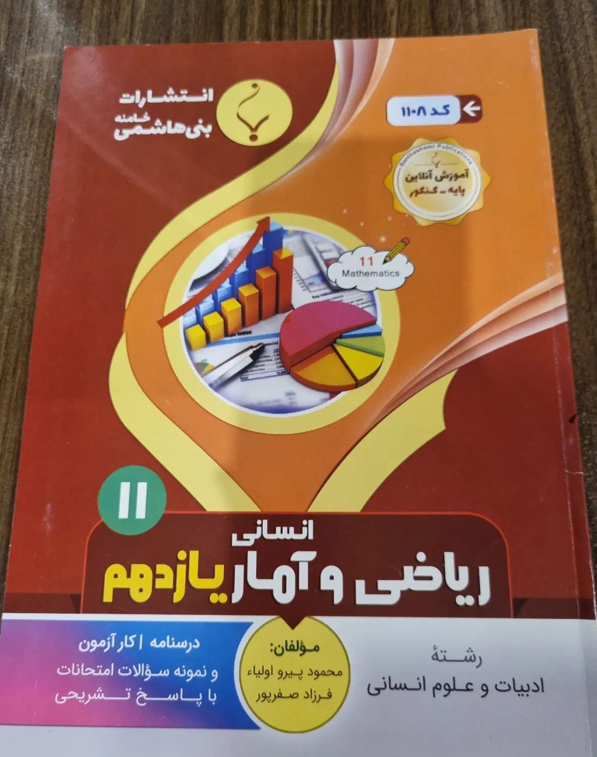 درسنامه/کارآزمون سال ۱۱ رشته علوم انسانی|کتاب و مجله آموزشی|تهران, جنت‌آباد جنوبی|دیوار