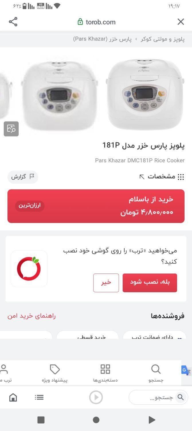 پلو پز مخصوص جهیزیه نو زیر قیمت گزاشتم بره|سایر لوازم برقی|ری, دیلمان|دیوار