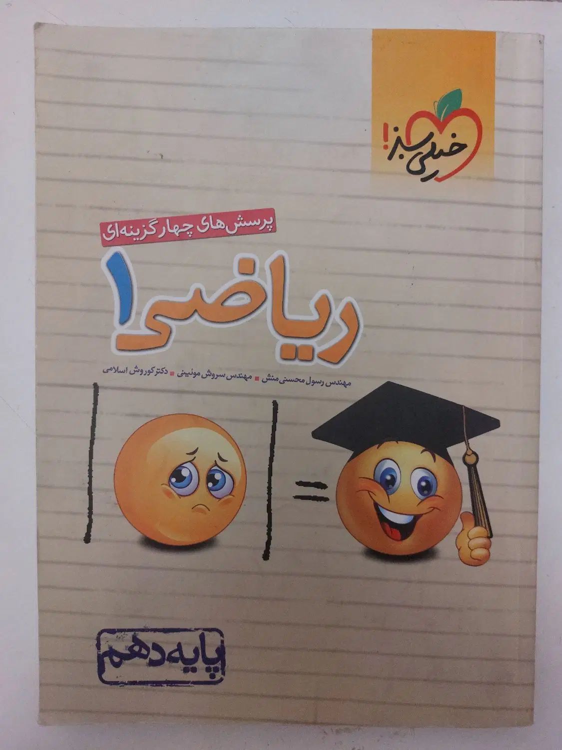 کتاب ریاضی دهم|کتاب و مجله آموزشی|تهران, اسفندیاری|دیوار